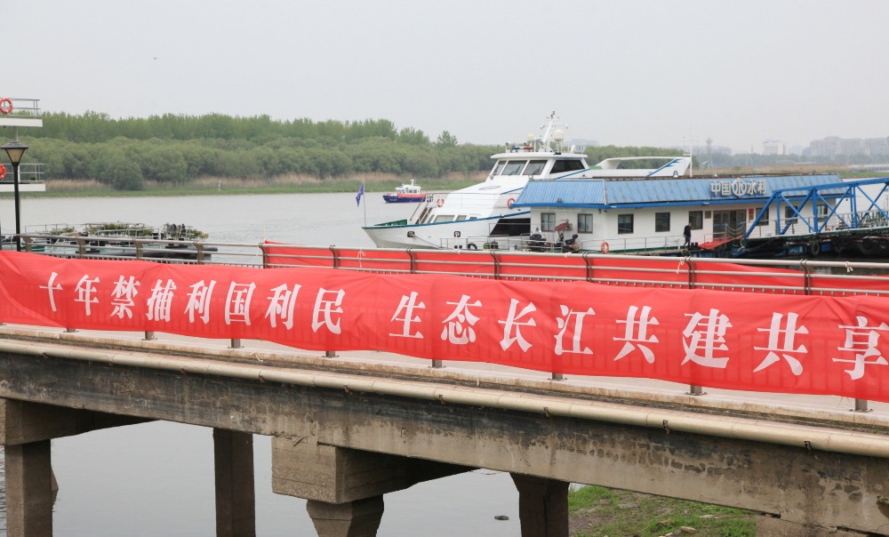 In April 2021, the slogan for the "ten-year fishing ban" on the Yangtze River in Nanjing, Jiangsu.