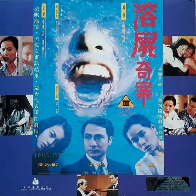 1989年發生了一宗空姐溶屍案，1993年「鬧雙胞胎」 拍成兩部電影，其中一部是《溶屍奇案》。