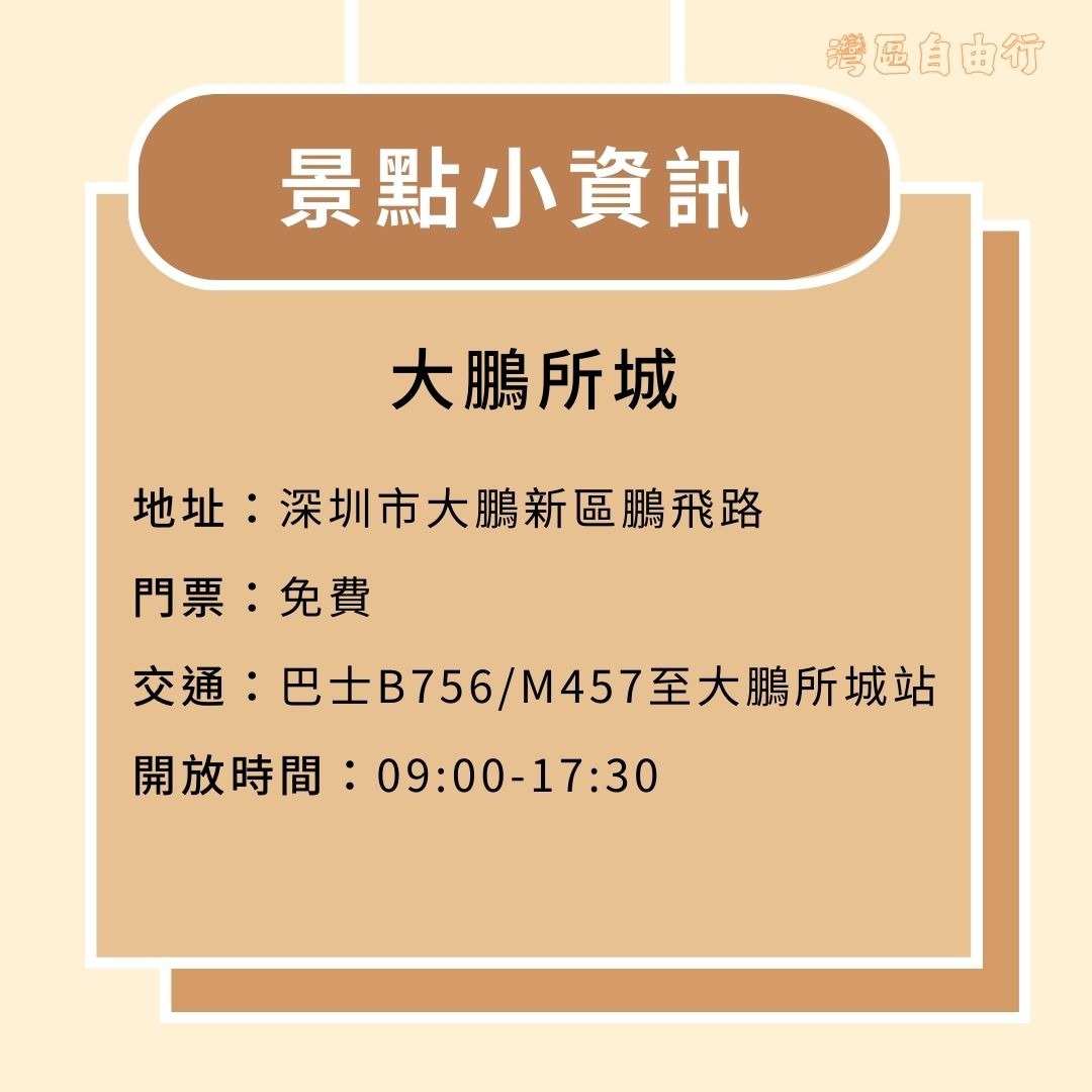 大鵬所城旅遊小資訊