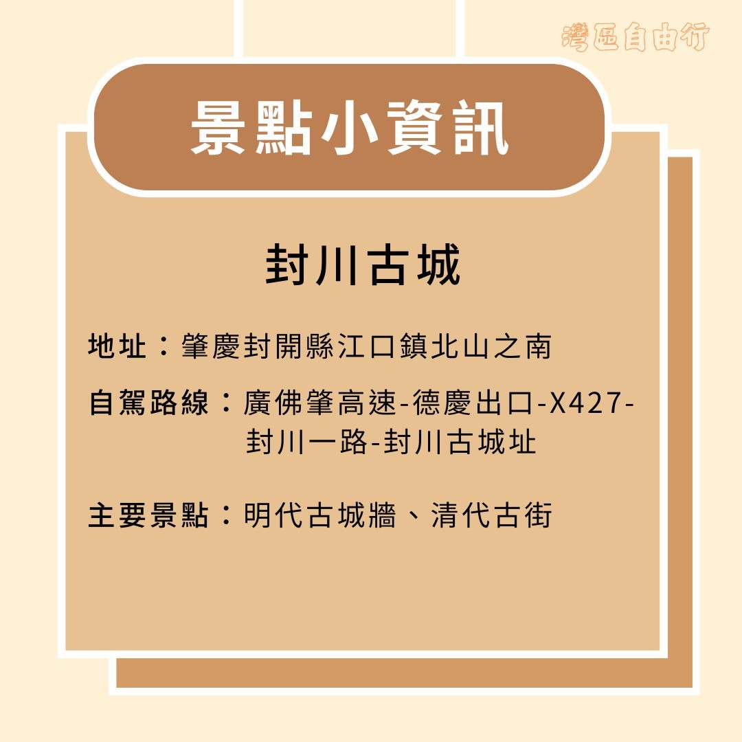封川古城旅遊小資訊
