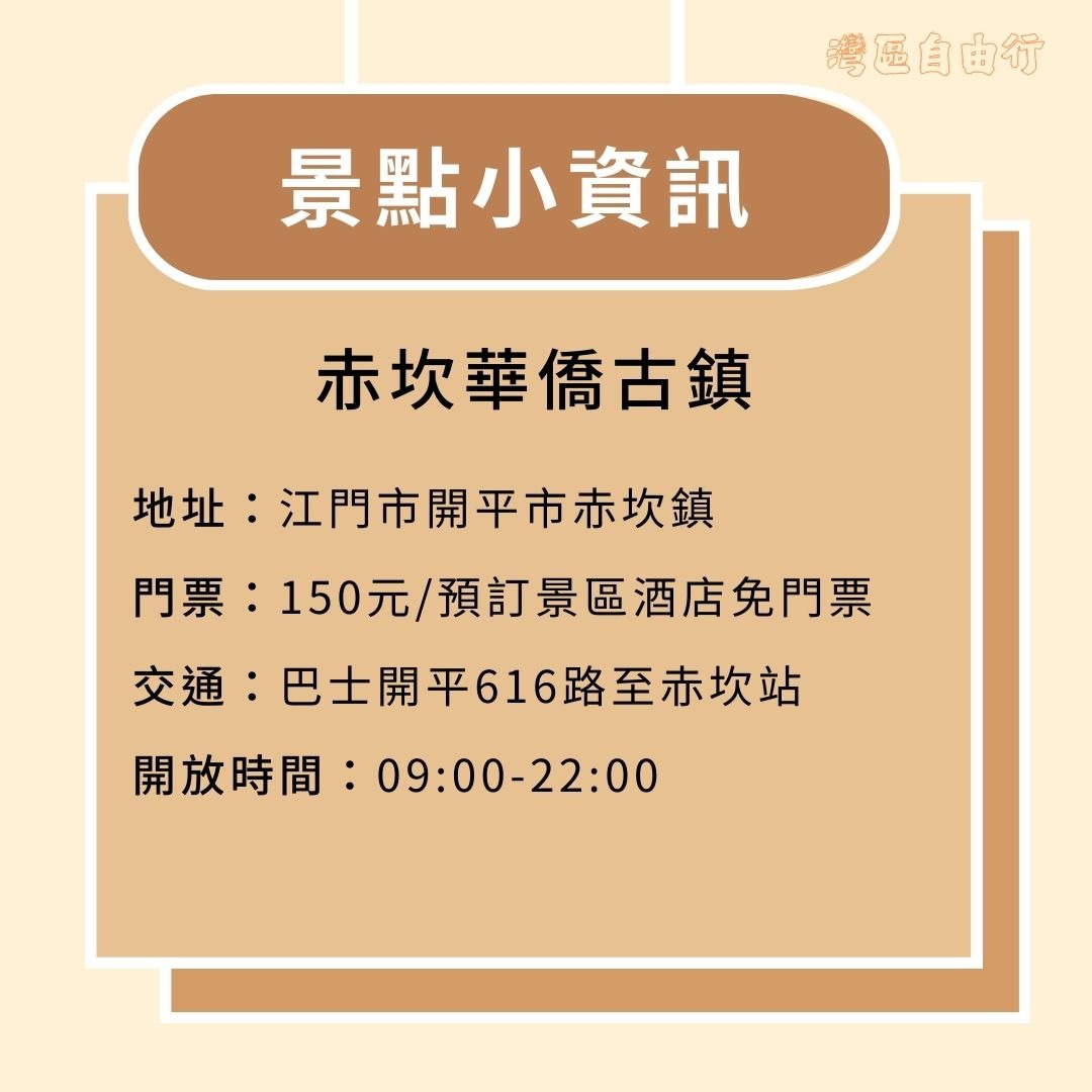 赤坎古鎮旅遊小資訊