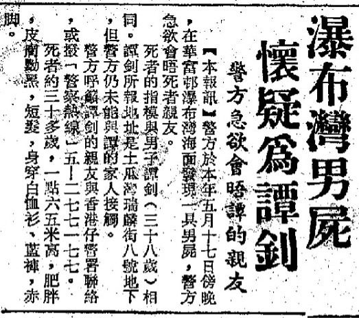 华富村旁边的瀑布湾公园，因发生过多宗意外和尸体发现案，闹鬼传闹不绝于耳。