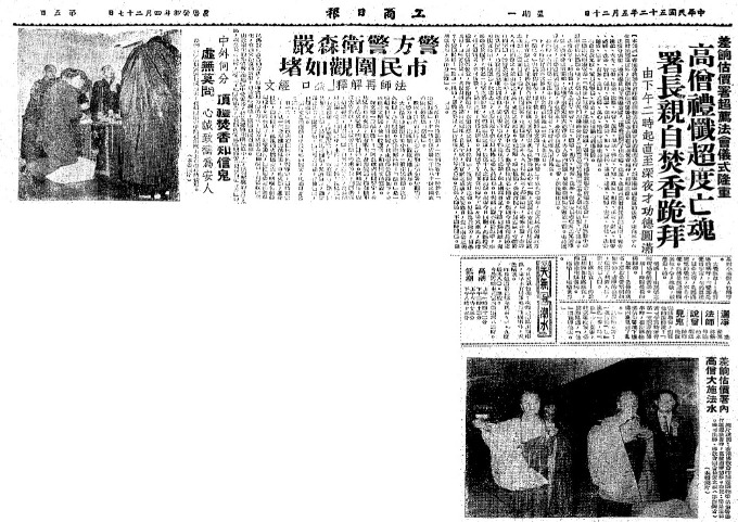 1963年5月20日《工商日报》报道了政府请法师到美利楼超渡亡灵一事。