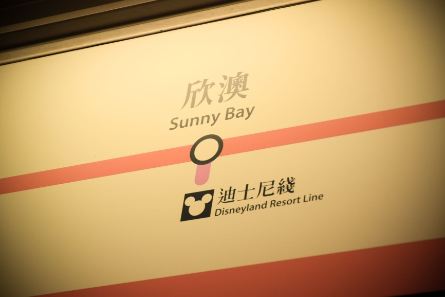 從港鐵路線圖可見接駁迪士尼線的欣澳站英文名為Sunny Bay。