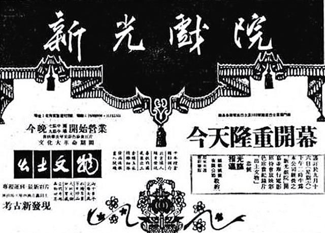 1972年新光戲院建成後，首部上映電影是紀錄片《文化大革命期間出土文物》。