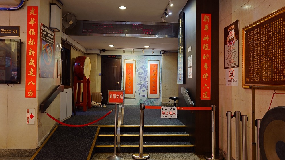 新光戲院通往劇院的通道入口。
