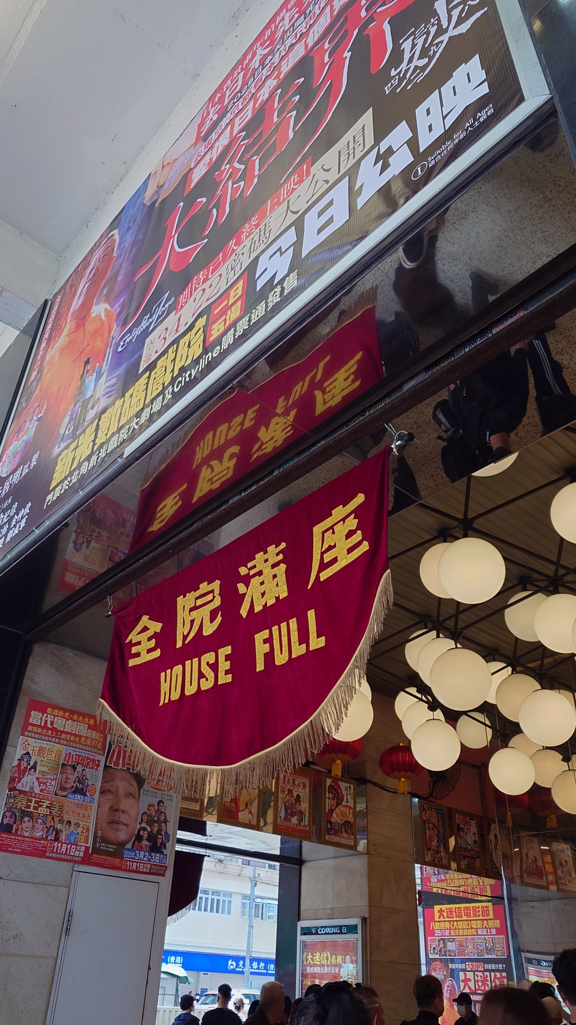 新光戲院今晚上演的告別劇目《小平你好》，已經全院滿座。