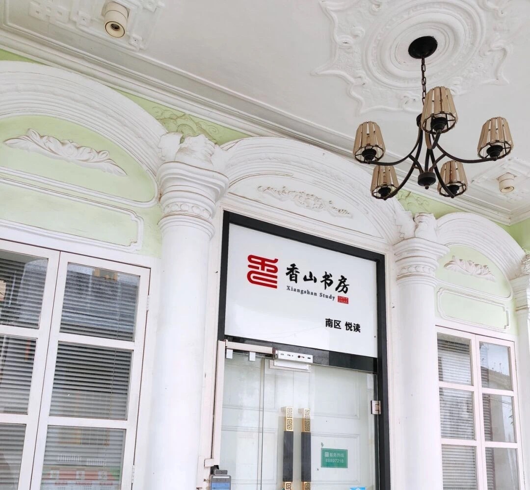 The building of the Liaohou Reading Room  Xiangshan Study was originally built in 1928. It is a two-storey of Arcade building. 