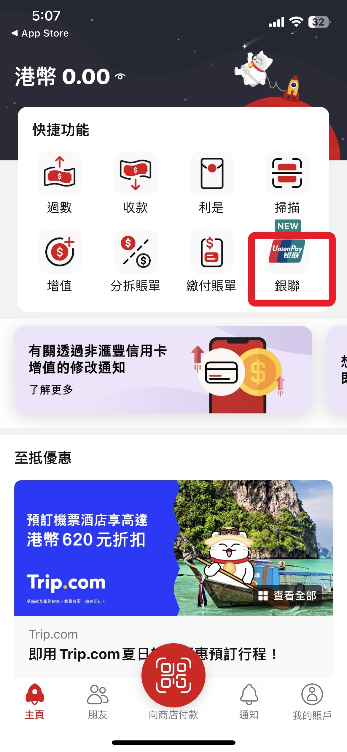 滙豐旗下的PayMe首張「銀聯虛擬卡」，香港用戶可在全球各地以PayMe銀聯二維碼付款，12歲或以上用戶下載程式實名登記便可以使用，已下載的用戶則需要先「更新」程式，才能使用。