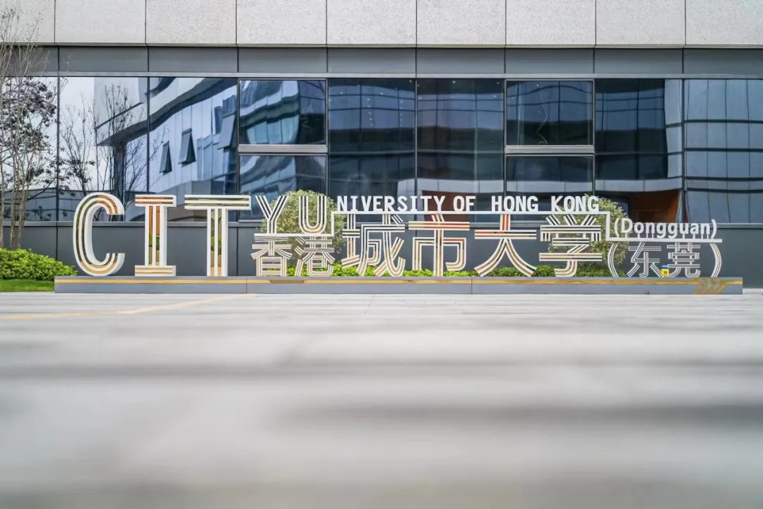 香港城市大学 （东莞）位处的东莞松山湖高新技术产业开发区（松山湖科学城），科研资源及气氛均极为浓厚，为城大（东莞）发展为产学研合作重要枢纽提供了充足的条件。