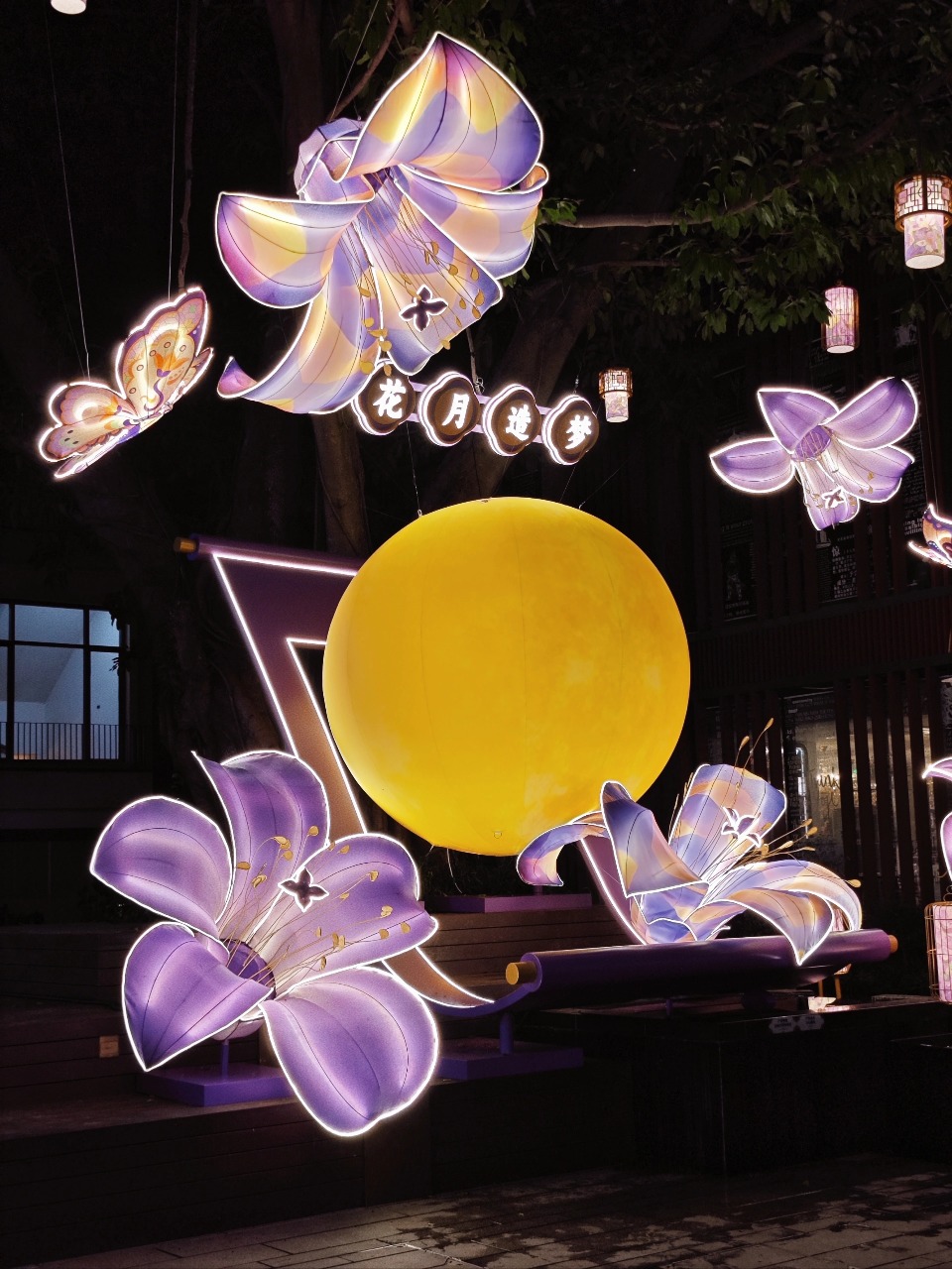 In Yongqing Fang, the moonlight lantern complements the surrounding purple floral lanterns and butterfly-colored lanterns, creating a dreamy and enchanting atmosphere.