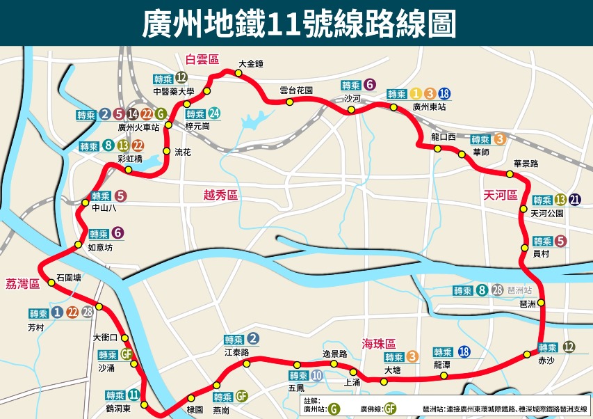 广州地铁11号线