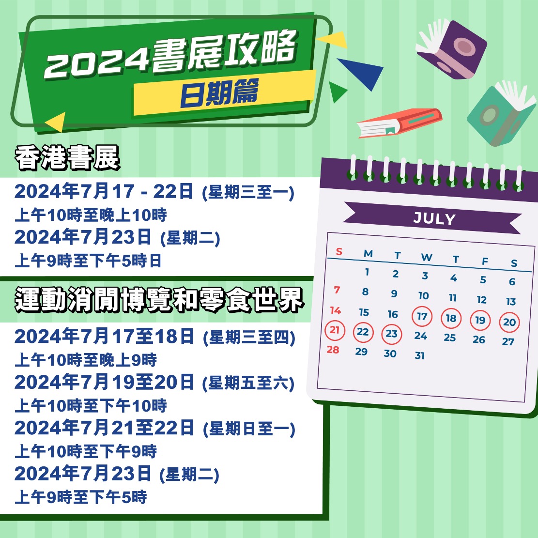 香港書展2024日期資訊