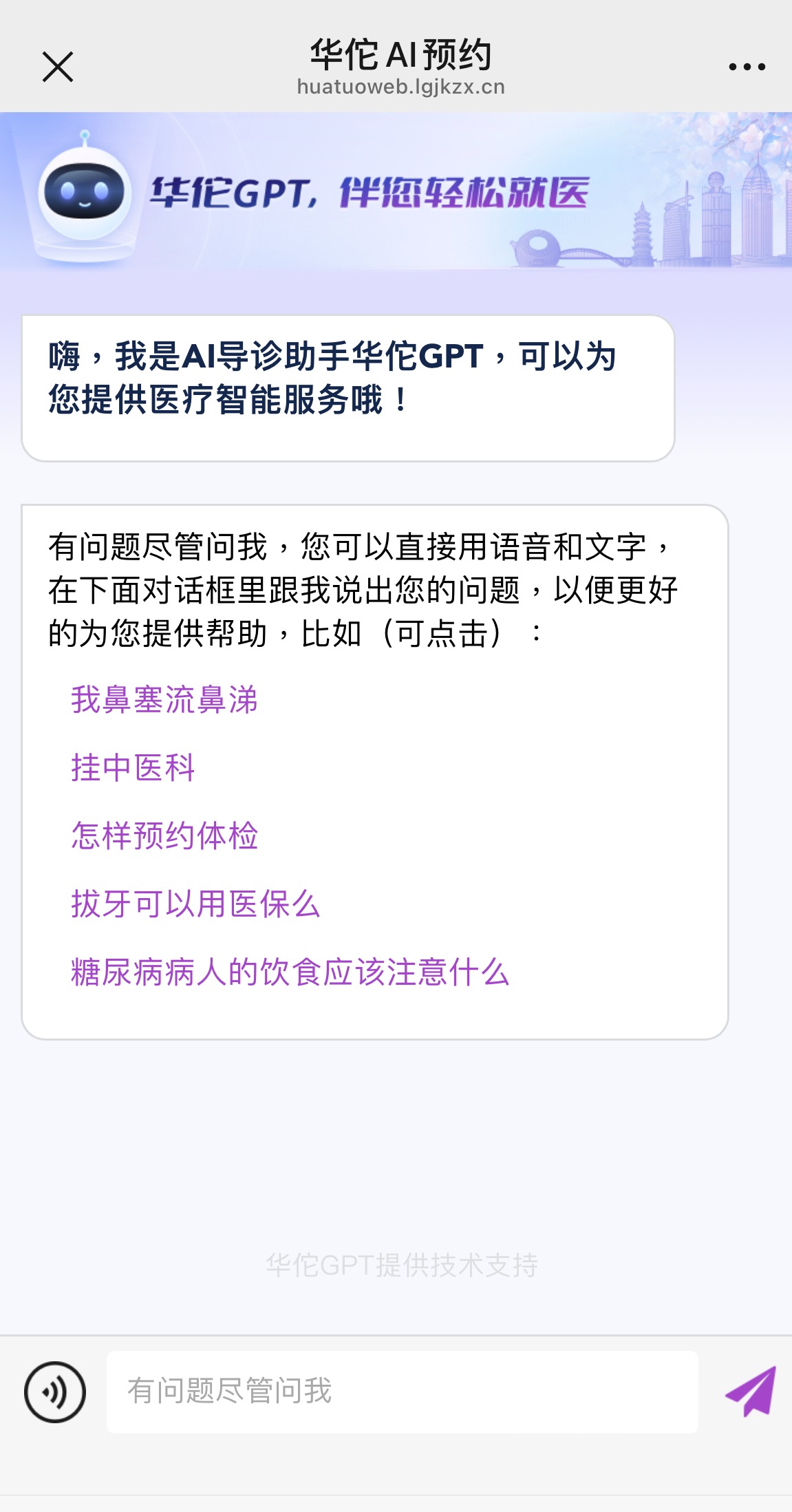 華佗GPT