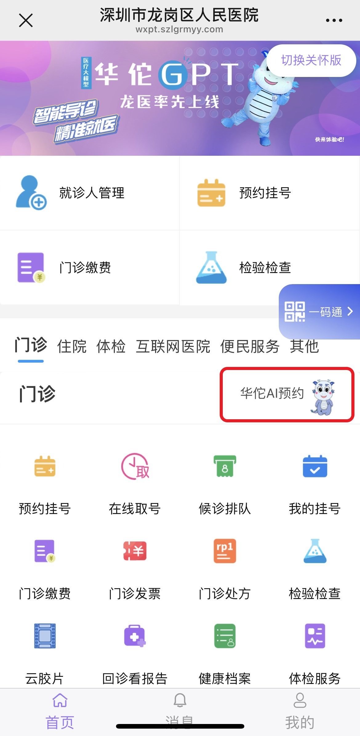 華佗GPT