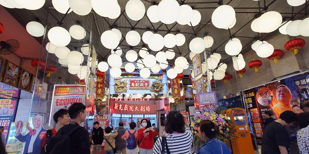 新光戲院
